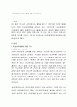 무상보육정책의 장단점에 대해 토론. 2페이지