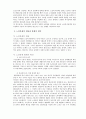 고령화 시대에 따른 노인복지문제와 해결방안에 관한 연구 3페이지