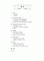 생활안전 기획 (조직,학교폭력 단속기획, 재발방지 및 규제방안)  2페이지