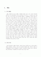 생활안전 기획 (조직,학교폭력 단속기획, 재발방지 및 규제방안)  3페이지