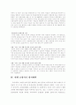 [수사기획][보험사기단속 및 수사기획, 형사정책방안] 8페이지