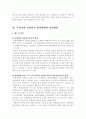 [수사기획][보험사기단속 및 수사기획, 형사정책방안] 15페이지