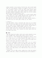 [수사기획][보험사기단속 및 수사기획, 형사정책방안] 21페이지