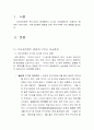 이라크전쟁이 경제에 미치는 영향  3페이지