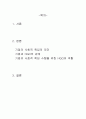 기업의 사회적 책임 수행을 위한 NGO의 역할  2페이지