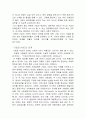 기업의 사회적 책임 수행을 위한 NGO의 역할  4페이지