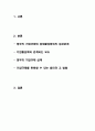 정부의 기업규제 실태와 기업 활동의 자유화  2페이지