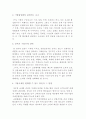 정부의 기업규제 실태와 기업 활동의 자유화  4페이지