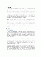 올 것이 왔다! - ≪한샘(Hanssem) vs 이케아(IKEA) 비교분석≫ (생산,재무,마케팅,디자인경영) 2페이지