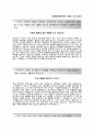 (로엔엔터테인먼트 자기소개서 + 면접예상문제) 로엔엔터테인먼트 (IT분야) 지원자 자소서 우수예문 【로엔엔터테인먼트합격자기소개서 ☑ 로엔엔터테인먼트자소서항목 ☑ LOEN】 레포트
 2페이지