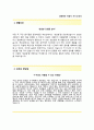 (신풍제약 자기소개서 + 면접족보) 신풍제약㈜ 지원자 자소서 우수예문 【신풍제약합격자기소개서 ☑ 신풍제약자소서항목】 레포트
 2페이지