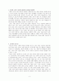 공교육 정상화를 위한 방안 (공교육 붕괴의 원인, 패스트 러너(Fast Learner) 지도방안, 저경력 교사가 직면한 종합적인 문제점과 해결책, 공교육의 중요성, 공교육 붕괴를 방지하기 위한 해결책) 3페이지