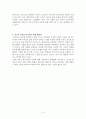 공교육 정상화를 위한 방안 (공교육 붕괴의 원인, 패스트 러너(Fast Learner) 지도방안, 저경력 교사가 직면한 종합적인 문제점과 해결책, 공교육의 중요성, 공교육 붕괴를 방지하기 위한 해결책) 4페이지