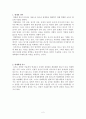 영재교육과 지도방법 (영재의 의미, 영재학생 지도, 영재를 위한 교육기관) 2페이지