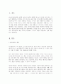 유아발달의 쟁점 모두를 설명하고 각각의 쟁점과 관련하여 실제 예를 들어 설명하시오 2페이지