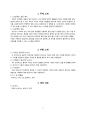 텀프로젝트 결과레포트 창문 방범 시스템 3페이지
