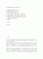 [관광업]관광업(관광산업)의 개념, 관광업(관광산업)의 필요성, 관광업(관광산업)의 환경요인, 관광업(관광산업)의 정책, 관광업(관광산업)의 동향, 관광업(관광산업)의 일본 사례, 관광업(관광산업)의 전략 분석 2페이지