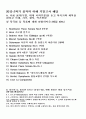 전남대 음악의이해 이러닝수업 강의 요약, 시험문제 유형별 대비 자료 28페이지