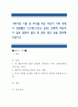 가족치료 이론 중 하나를 최근 자신이 가족 내에서 경험했던 스트레스(또는 갈등) 상황에 적용하여 갈등 발생의 원인 및 변화 방안 등을 탐색해 보십시오. 1페이지