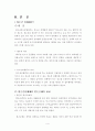 청소년 성매매 관련 보고서  4페이지