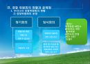 경찰위원회의 권한과 기능강화 .pptx 10페이지