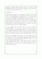 [사범/법학] 청소년 범죄   7페이지