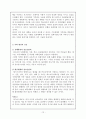 [사범/법학] 청소년 범죄   12페이지