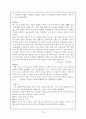 [사범/법학] 청소년 범죄   13페이지