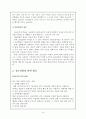 [사범/법학] 청소년 범죄   14페이지