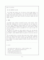 [사범/법학] 청소년 범죄   20페이지