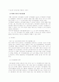 역대정부와 이명박 정부의 자치경찰제 추진경과 비교  4페이지