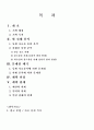 생활 안전 기획 (강도 절도범 예방 기획, 범죄예방을 위한 대책) 2페이지