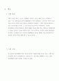 생활 안전 기획 (강도 절도범 예방 기획, 범죄예방을 위한 대책) 3페이지
