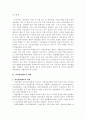 자치경찰제 도입을 위한 과제  2페이지