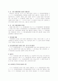 자치경찰제 도입을 위한 과제  9페이지