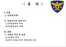 경찰감찰제도와 기능강화 방안  2페이지