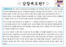 경찰감찰제도와 기능강화 방안  5페이지