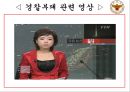 경찰감찰제도와 기능강화 방안  12페이지