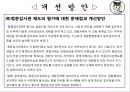 경찰감찰제도와 기능강화 방안  28페이지