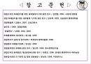 경찰감찰제도와 기능강화 방안  31페이지