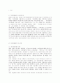 역대정부와 이명박 정부의 자치경찰제 추진경과 비교  2페이지
