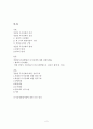 경찰관직무집행법상 위법한 즉시강제의 피해사례와 구제방안  2페이지