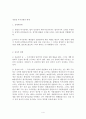 경찰관직무집행법상 위법한 즉시강제의 피해사례와 구제방안  4페이지