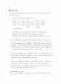 교정시설에 대해  3페이지