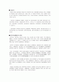 교정시설에 대해  8페이지