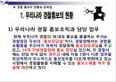 “경찰 이미지 개선을 위한 홍보기능 강화방안“  10페이지