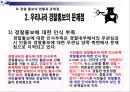 “경찰 이미지 개선을 위한 홍보기능 강화방안“  13페이지