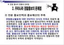 “경찰 이미지 개선을 위한 홍보기능 강화방안“  14페이지