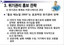 “경찰 이미지 개선을 위한 홍보기능 강화방안“  32페이지