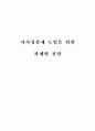 자치경찰제 도입을 위한 과제와 전망  1페이지